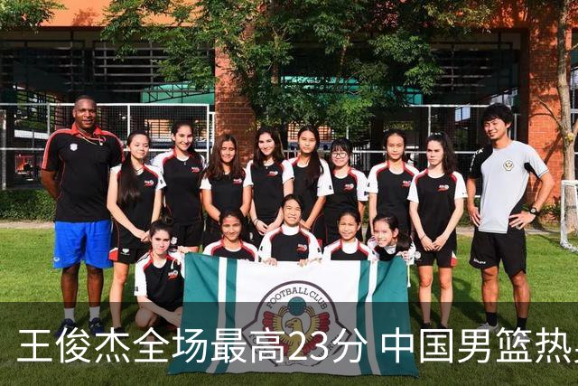 王俊杰全场最高23分 中国男篮热身赛91-81击败澳大利亚